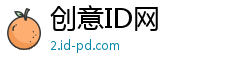 创意ID网